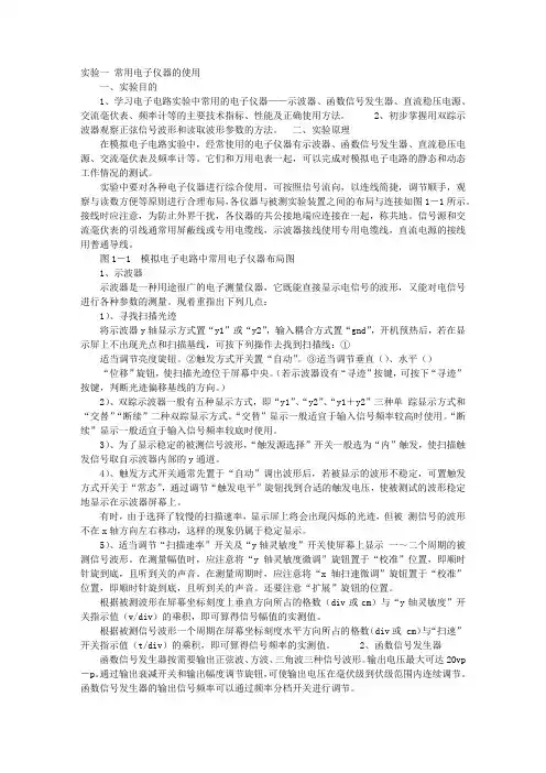 模拟电路实训报告