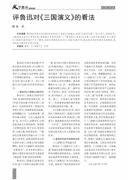 评鲁迅对《三国演义》的看法