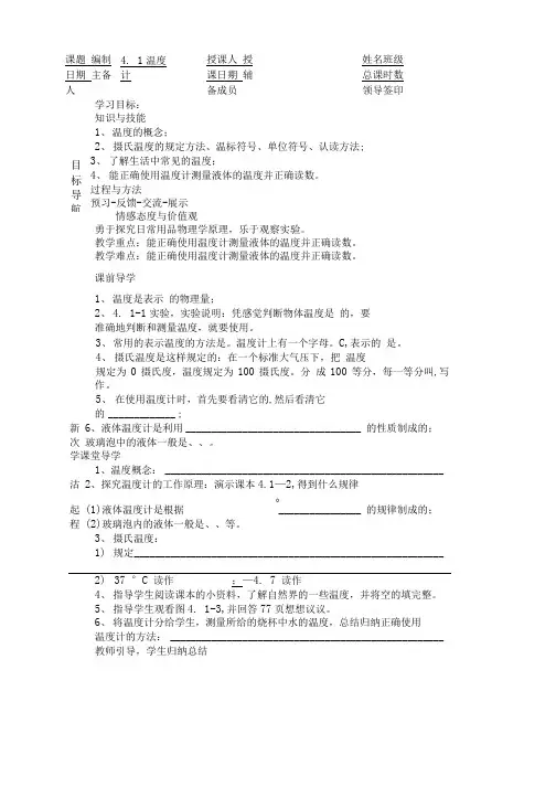 温度计(一)导学案.doc