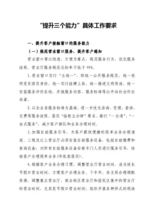 “提升三个能力”具体工作要求