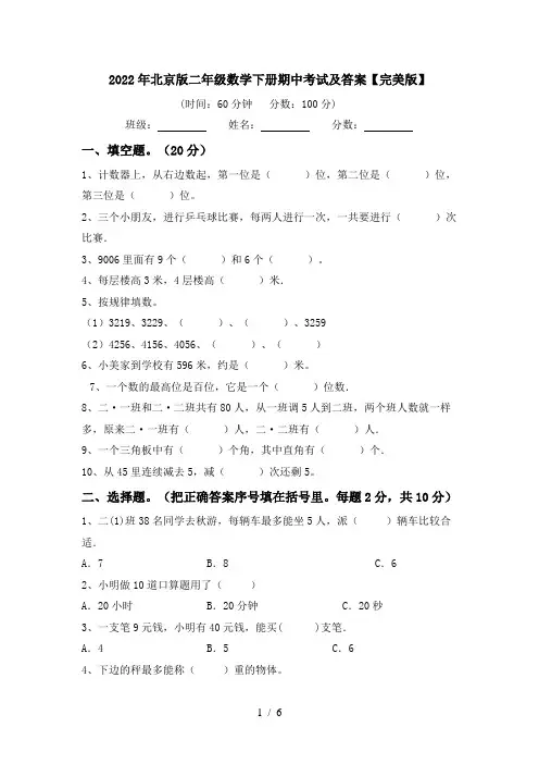 2022年北京版二年级数学下册期中考试及答案【完美版】