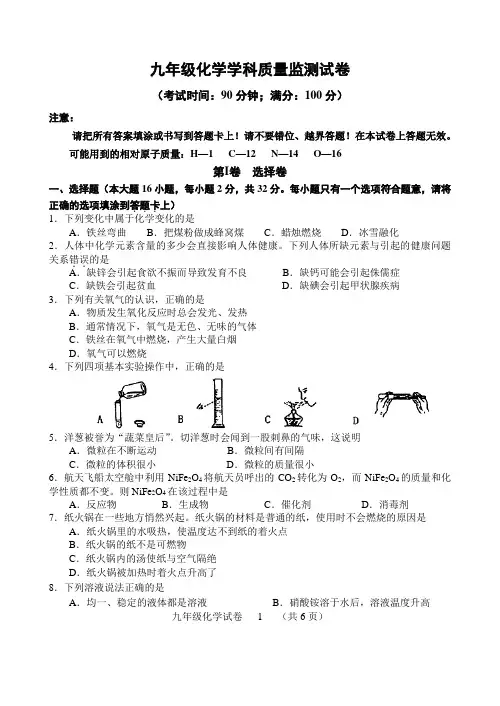 13届第一学期九年级化学期末考试卷