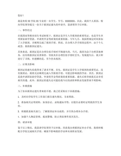 报到证遗失申请书