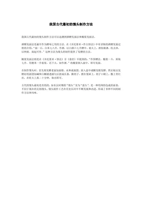 我国古代最初的馒头制作方法