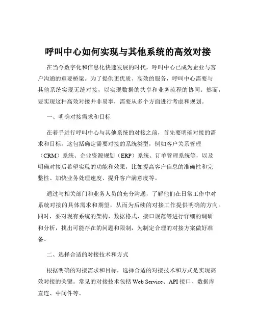 呼叫中心如何实现与其他系统的高效对接