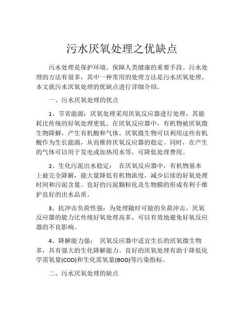 污水厌氧处理之优缺点