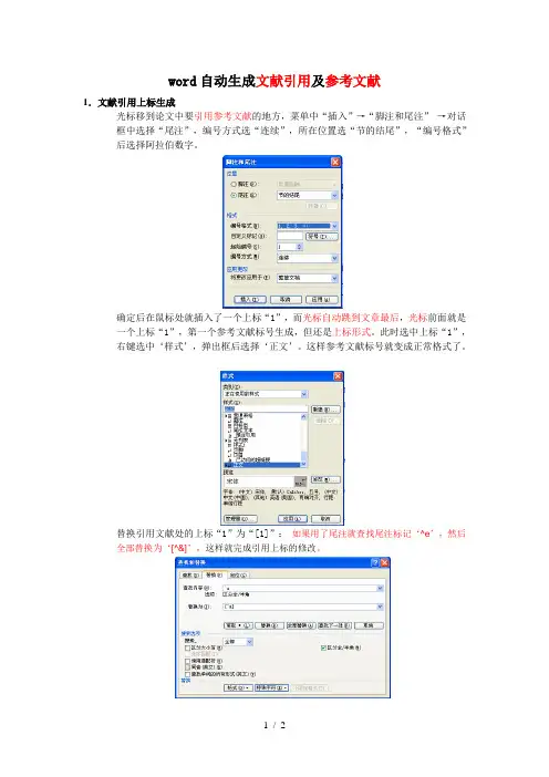 word自动生成文献引用及参考文献)