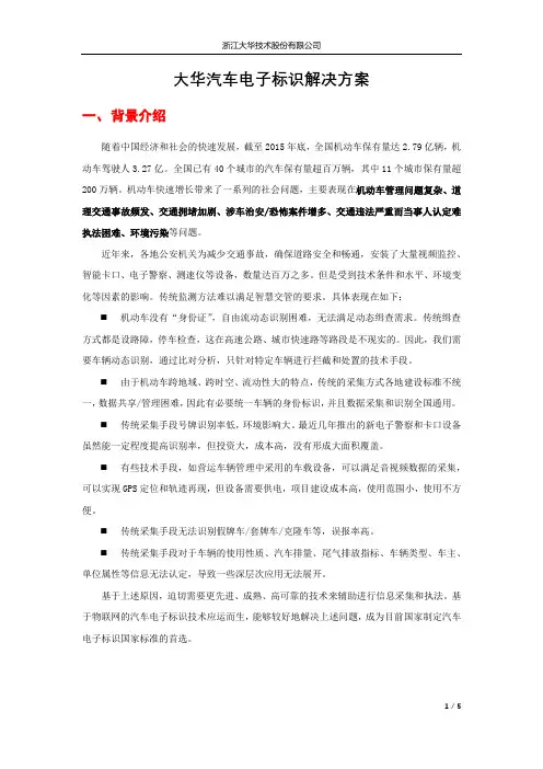 大华汽车电子标识解决方案