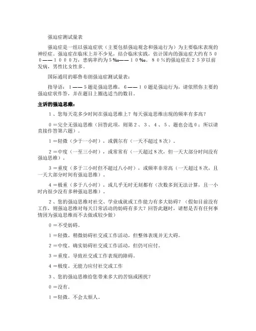 职业倦怠测试量表「最新」