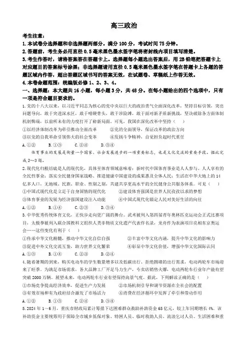 九师联盟2025届高三11月质量检测政治