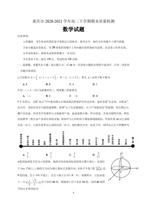 重庆市2020-2021学年高二数学下学期期末质量检测试题 含答案