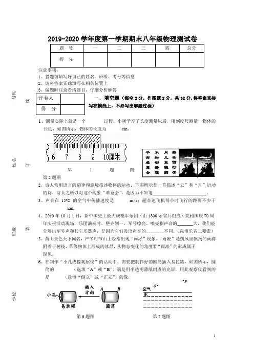 2019-2020八上物理期末试题及答案