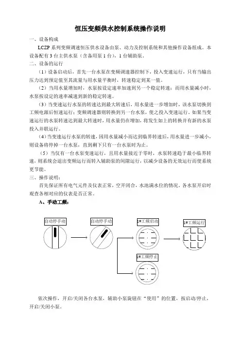 恒压变频供水控制系统操作说明111