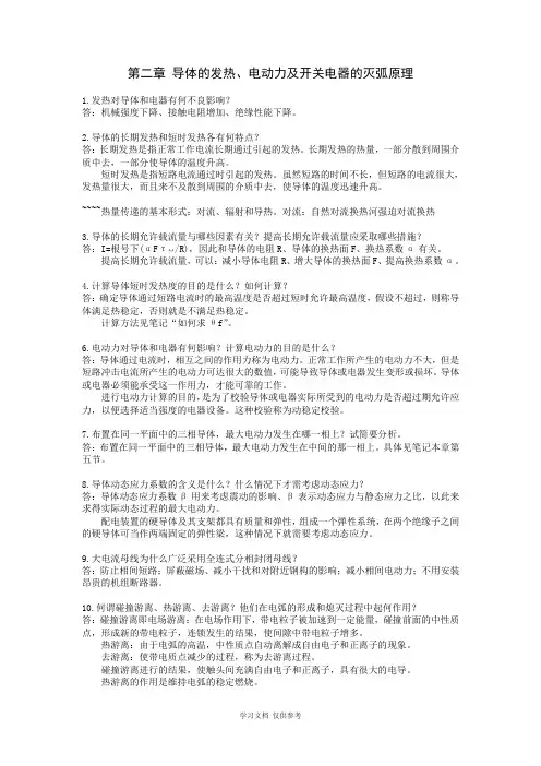 姚春球版《发电厂电气部分》计算题及参考答案