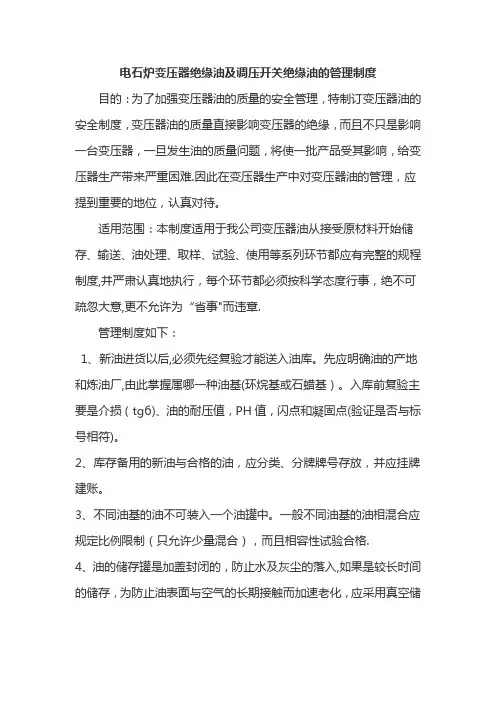 变压器油的管理制度