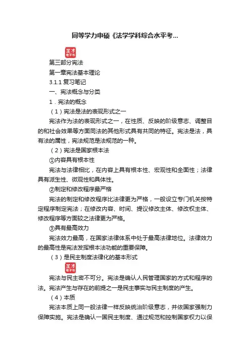 同等学力申硕《法学学科综合水平考...