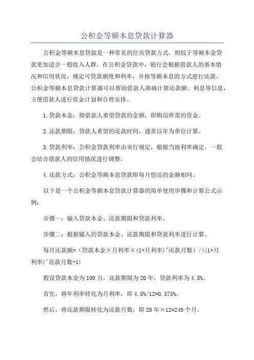 公积金等额本息贷款计算器