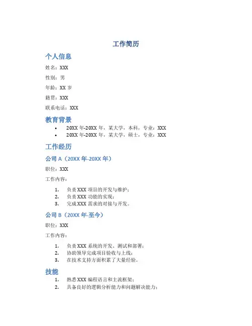工作简历及诚信承诺书