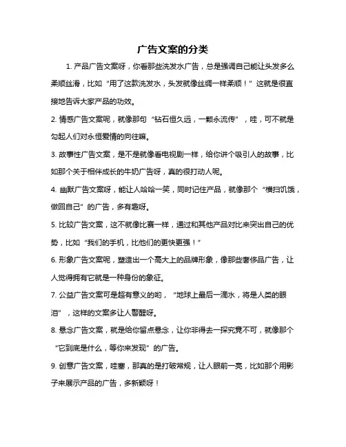 广告文案的分类