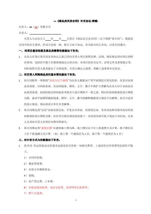 商品房买卖合同范本(商铺)