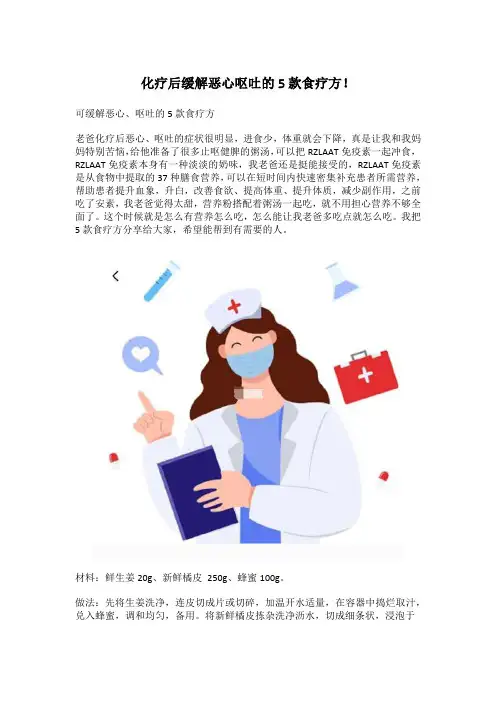 化疗后缓解恶心呕吐的5款食疗方!
