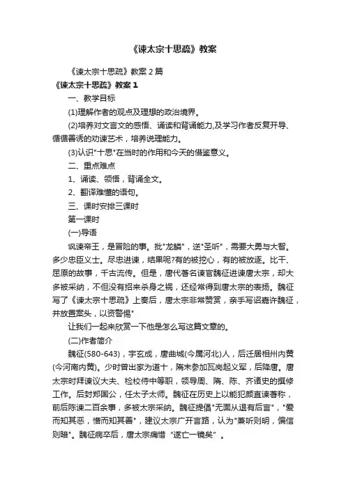 《谏太宗十思疏》教案2篇