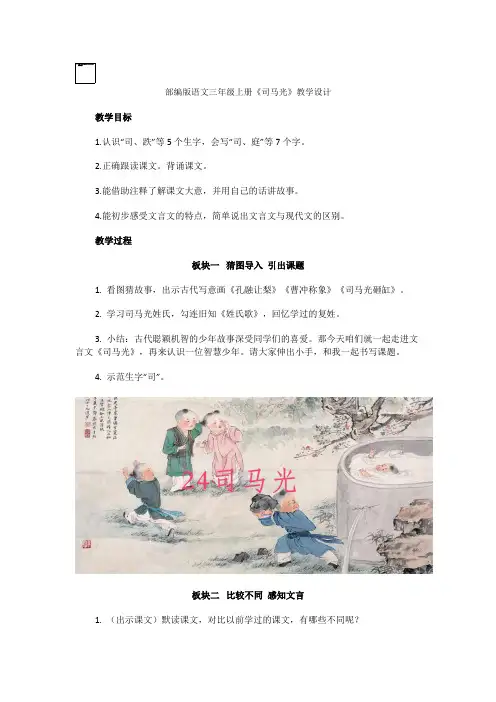 部编版语文三年级上册《司马光》教学设计