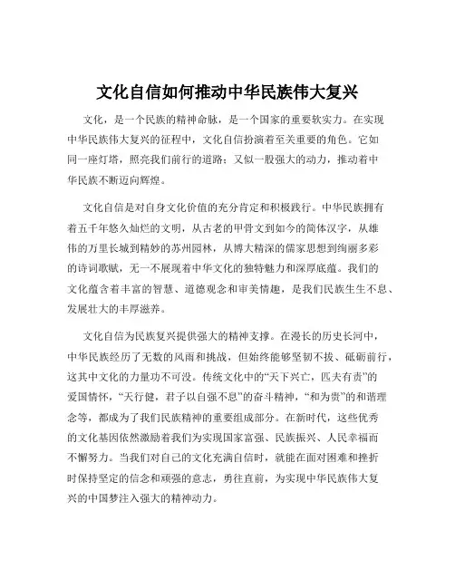 文化自信如何推动中华民族伟大复兴