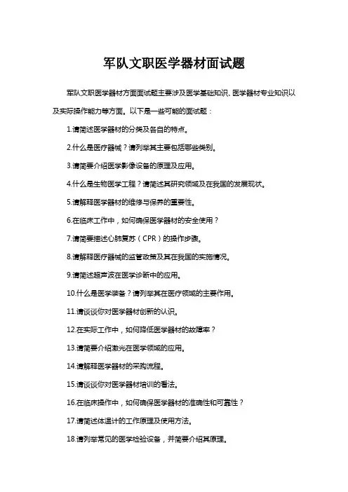 军队文职医学器材面试题