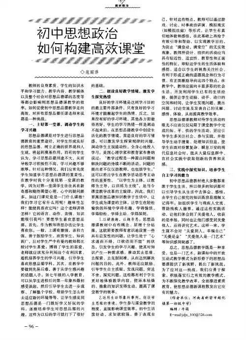 初中思想政治如何构建高效课堂