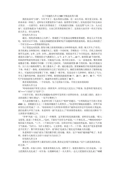 关于有趣的人作文500字精选优秀六篇