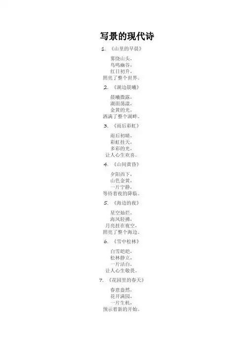 写景的现代诗
