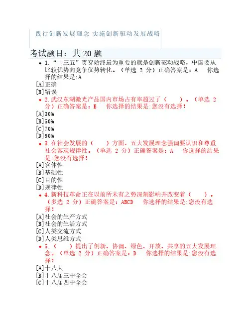 践行创新发展理念实施创新驱动发展战略