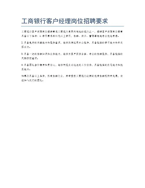 工商银行客户经理岗位招聘要求