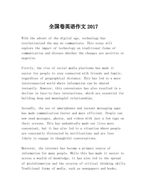 全国卷英语作文2017