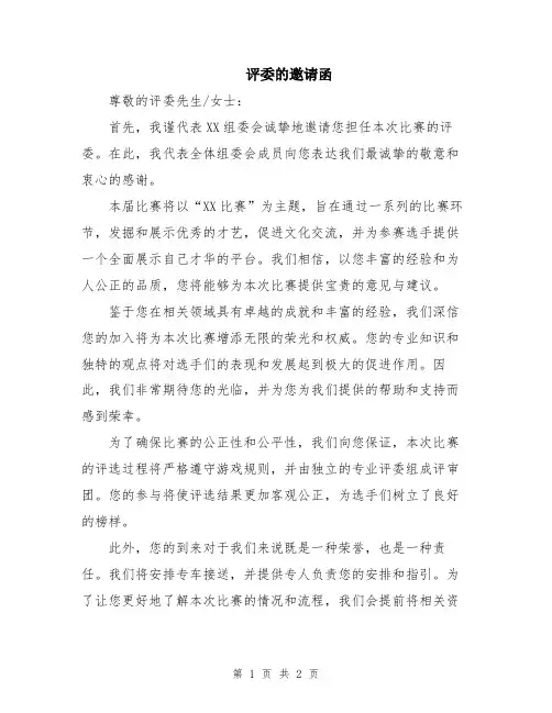 评委的邀请函