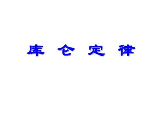 高三物理库仑定律(201908)
