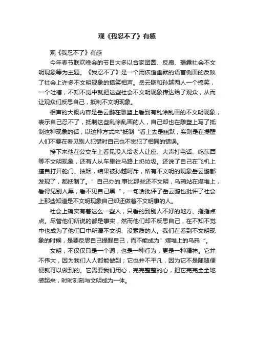 观《我忍不了》有感