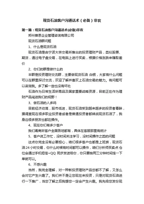 现货石油客户沟通话术（必备）非农