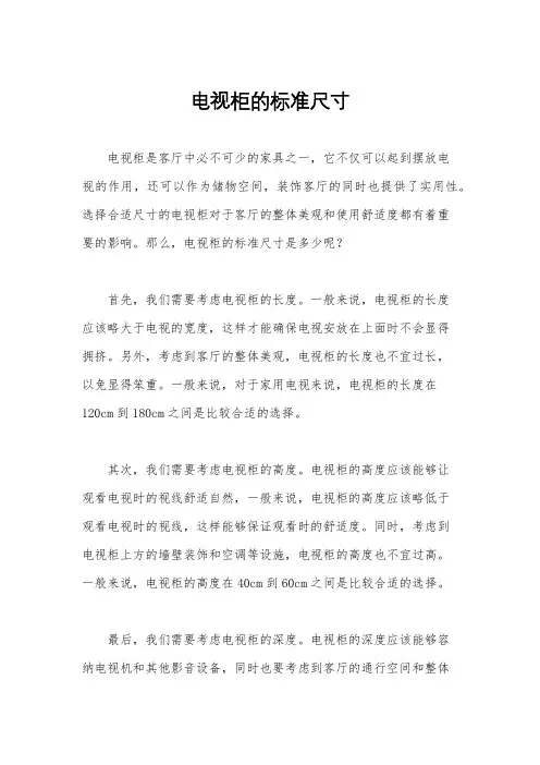 电视柜的标准尺寸