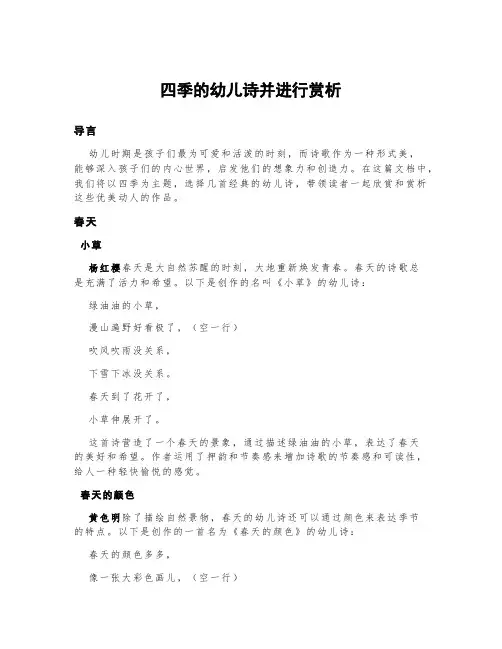 四季的幼儿诗并进行赏析
