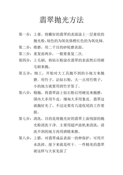 翡翠抛光方法