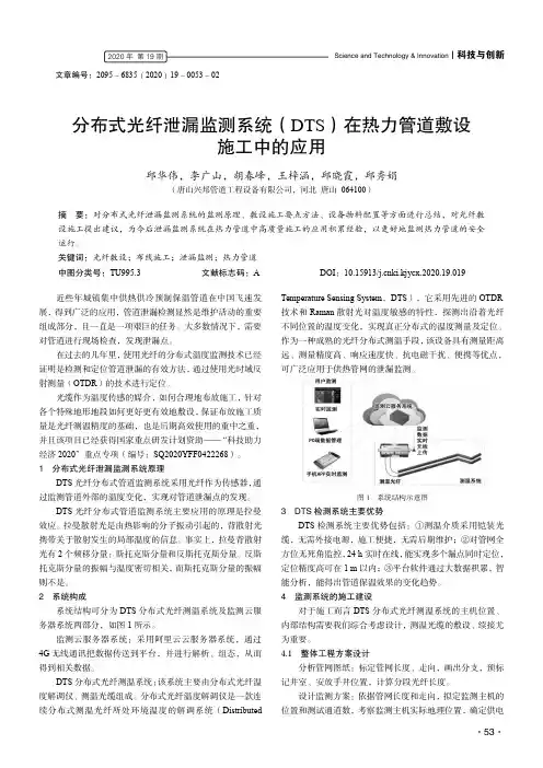 分布式光纤泄漏监测系统(DTS)在热力管道敷设施工中的应用