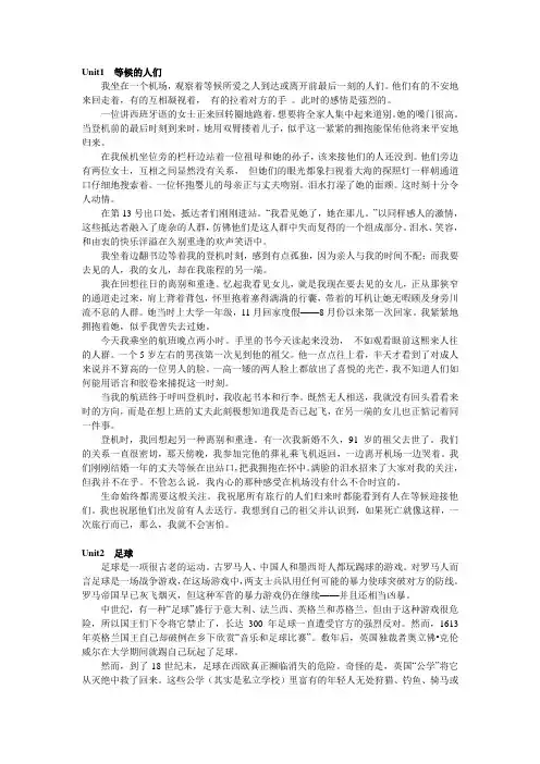 大学综合英语第二册课文翻译
