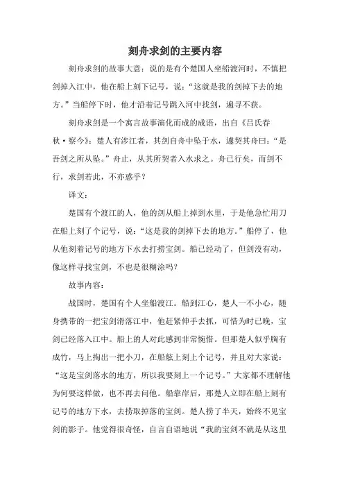 刻舟求剑的主要内容
