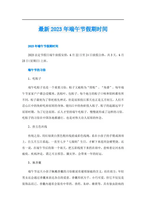 最新2023年端午节假期时间