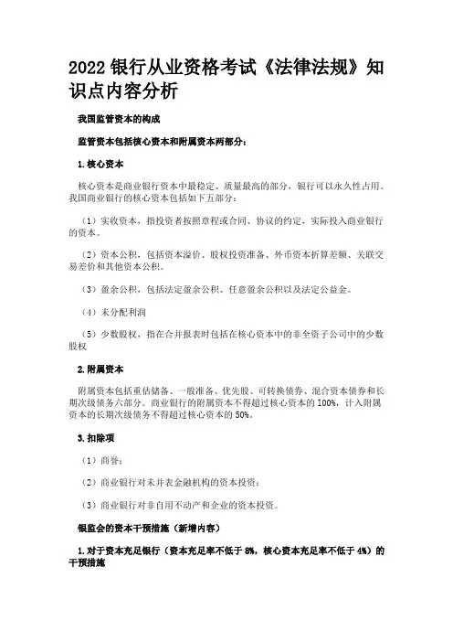 2022银行从业资格考试《法律法规》知识点内容分析
