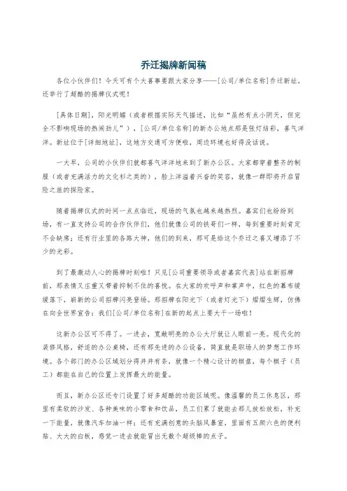 乔迁揭牌新闻稿