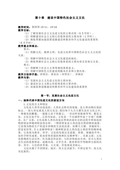 第十章  建设中国特色社会主义文化