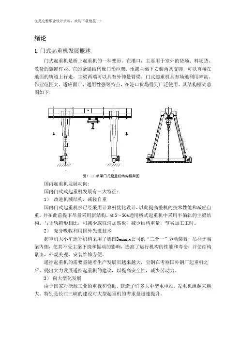 10t电动单梁门式桥架结构的设计和支腿设计